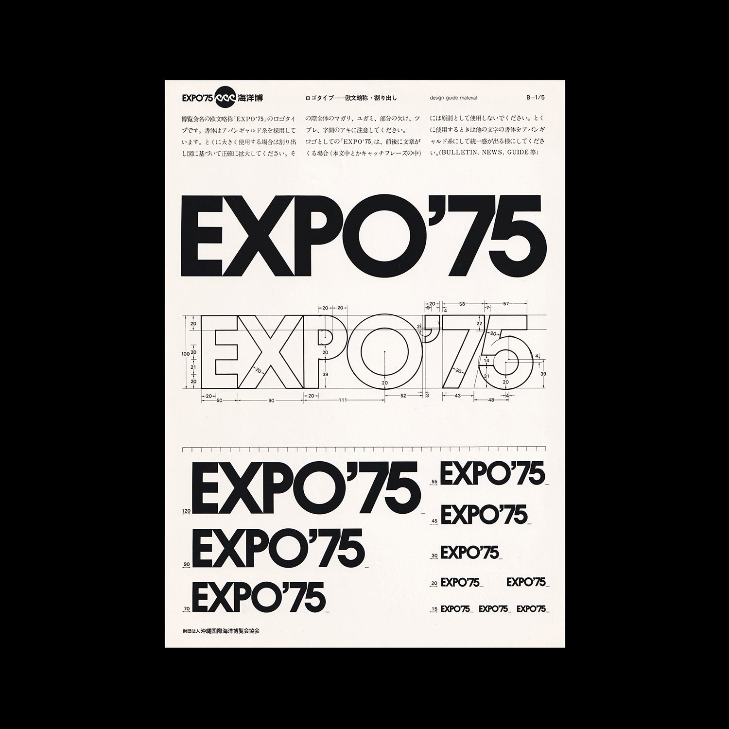 Expo '75 Brand Guidelines, 1972 – LogoArchive Shop