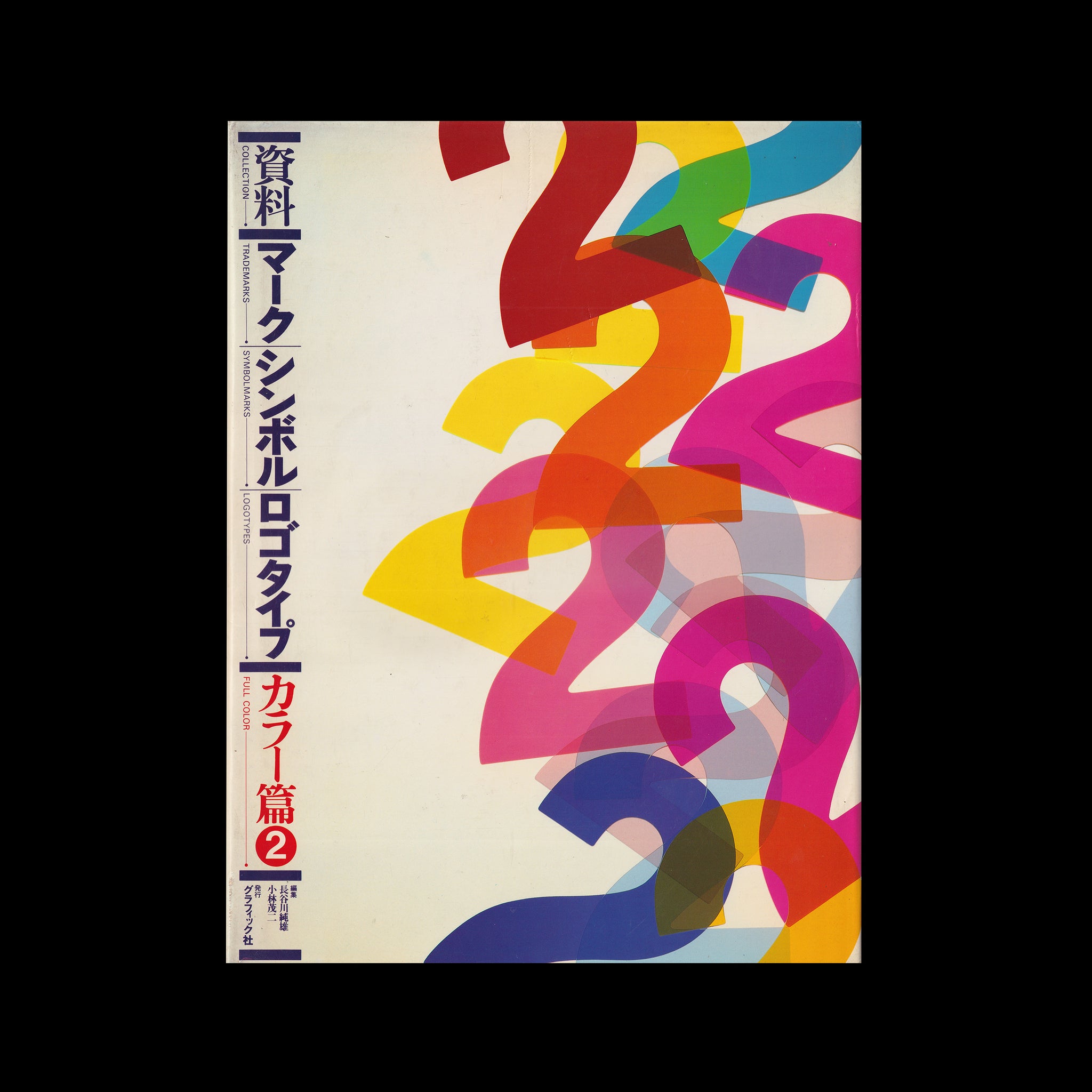 Japan's Trademarks and Logotypes in Full Colour Part 2, 1985