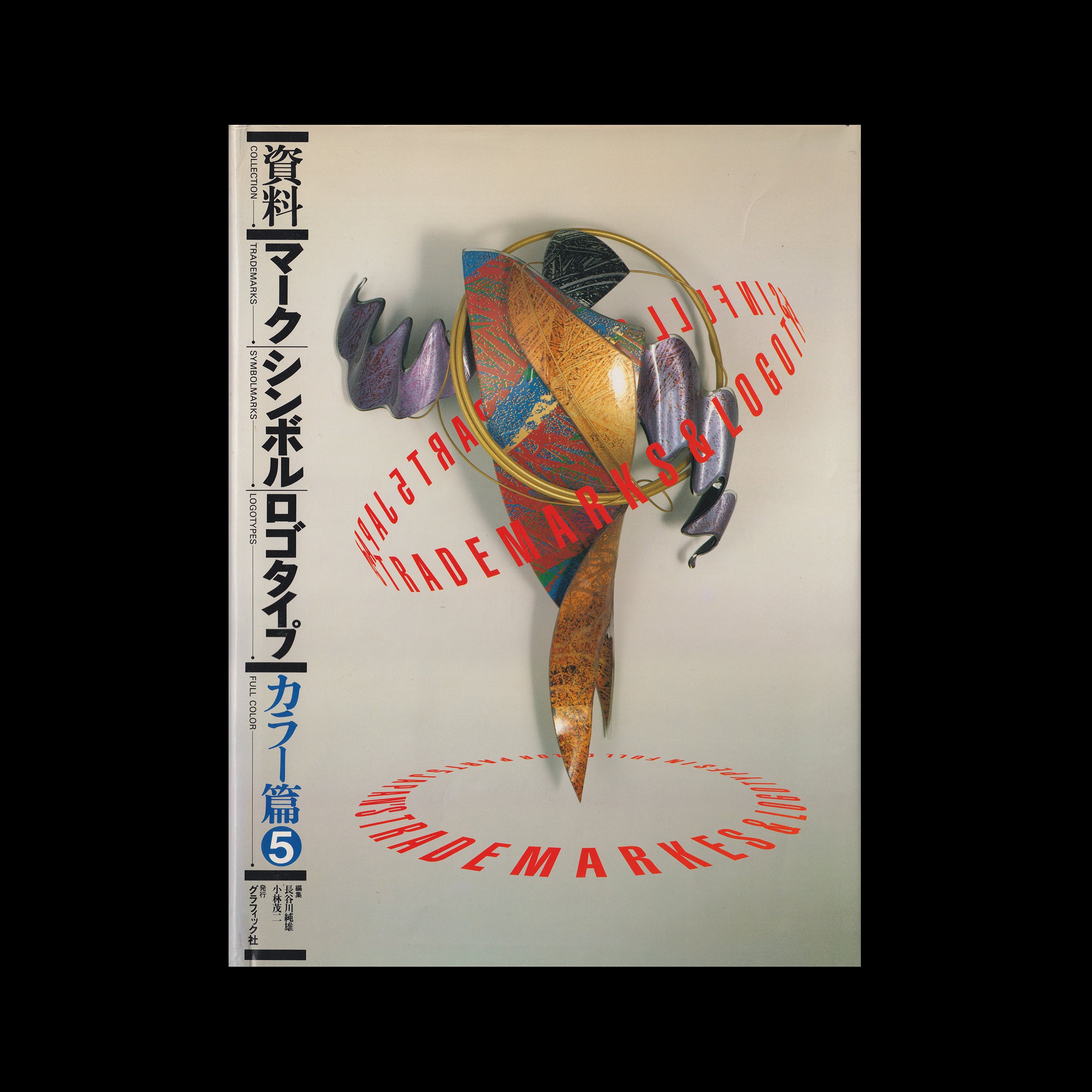 アート・デザイン・音楽 JAPAN'S TRADEMARKS & LOGOTYPES Part 5 5-Japans-Trademarks-and-