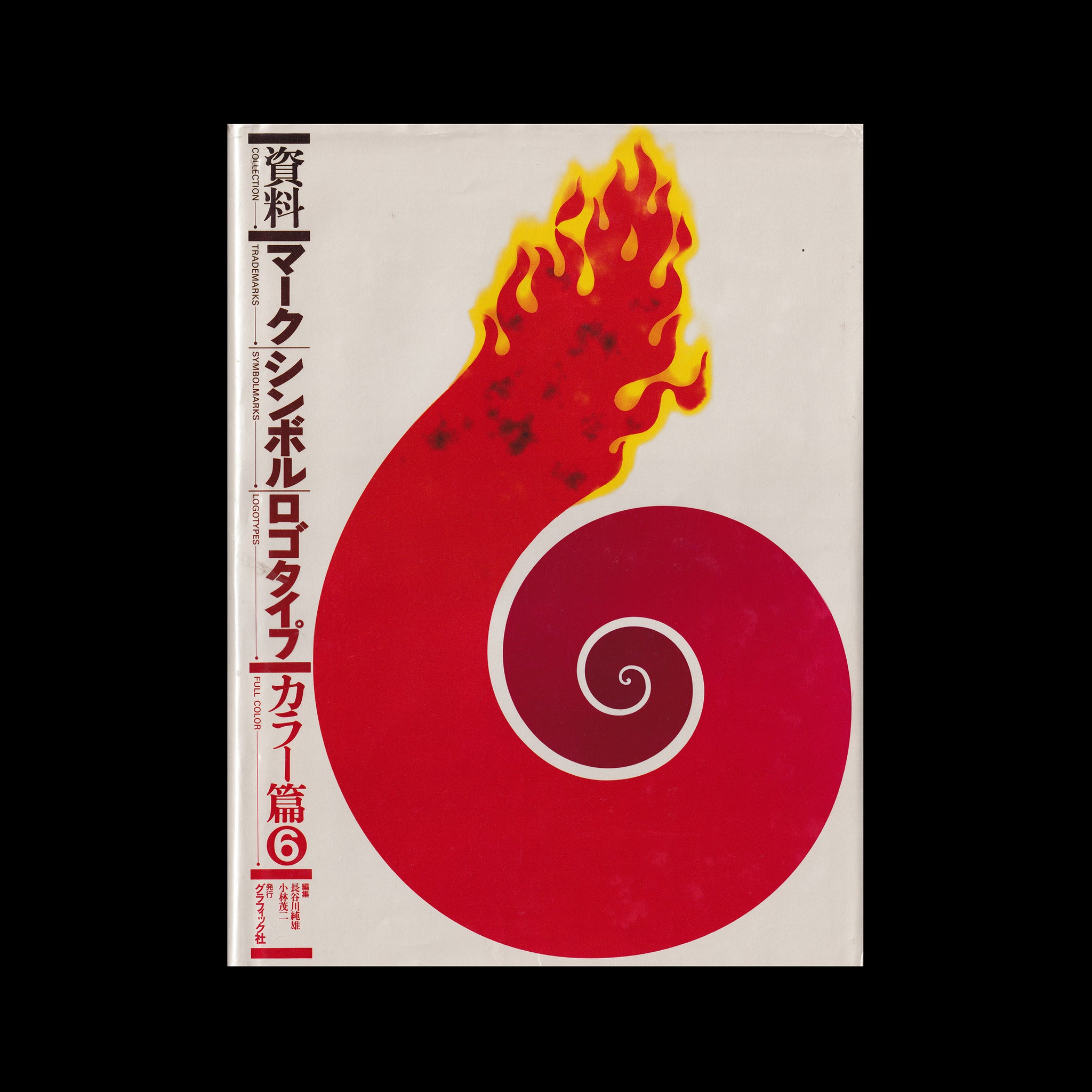 Japan's Trademarks and Logotypes in Full Colour Part 6, 1995