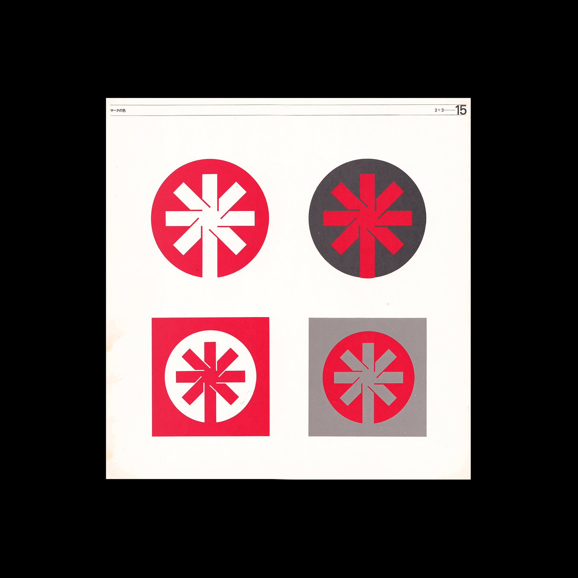 Kawasaki Shinkin Bank, Graphic Manual, 1972