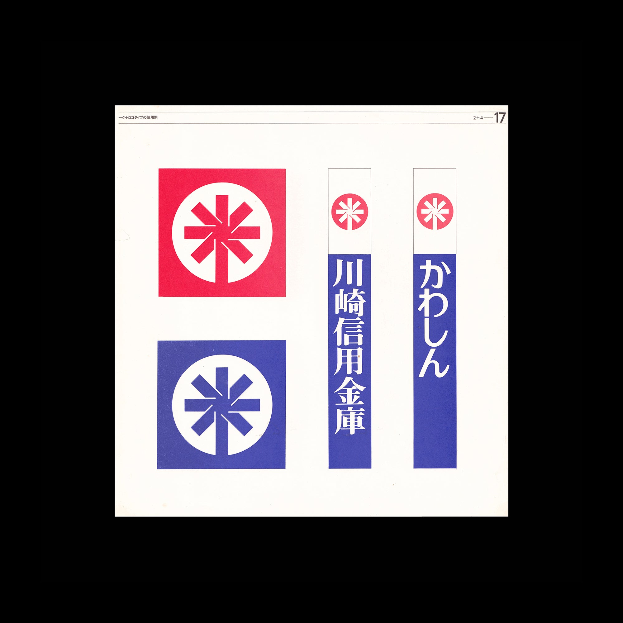 skmktaki　看板 Kawasaki Shinkin Bank, Graphic Manual, 1972 – LogoArchive Shop