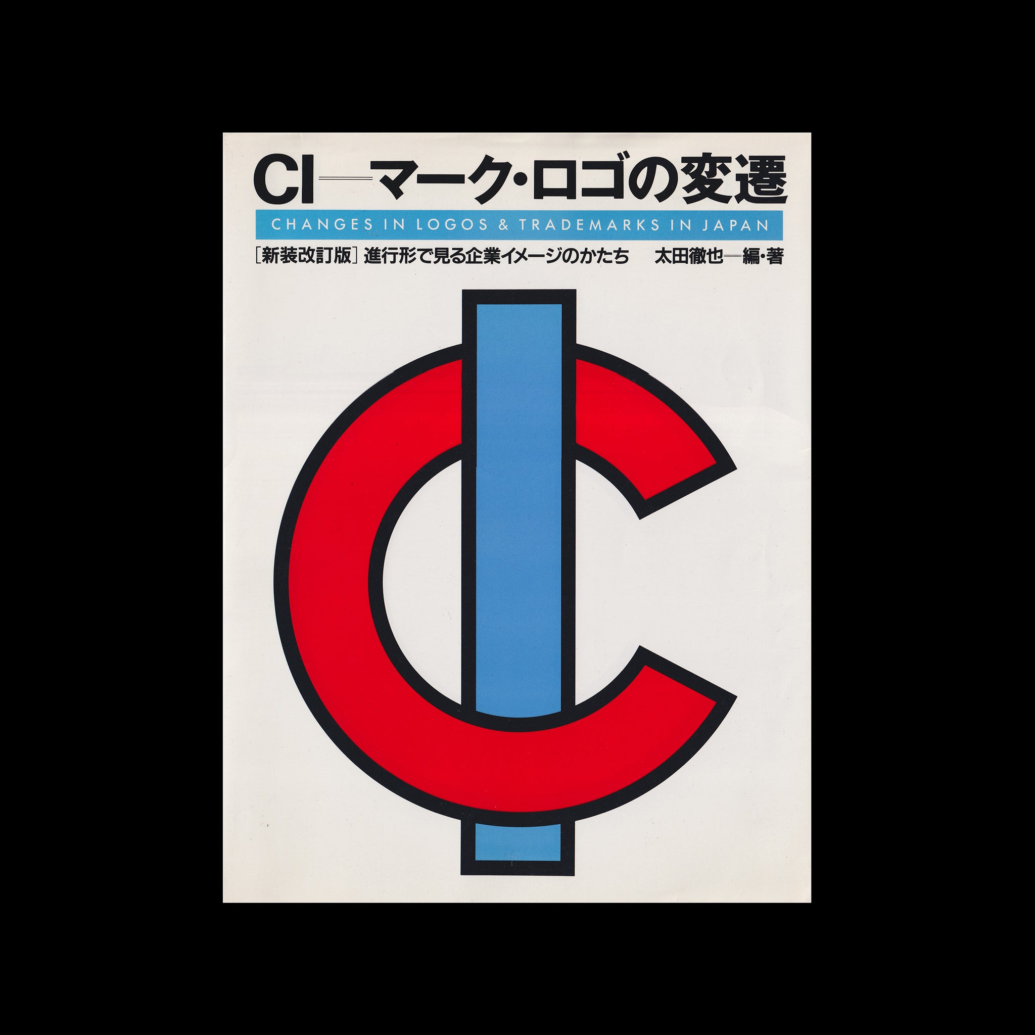 Changes in Logos & Trademarks in Japan, 1989