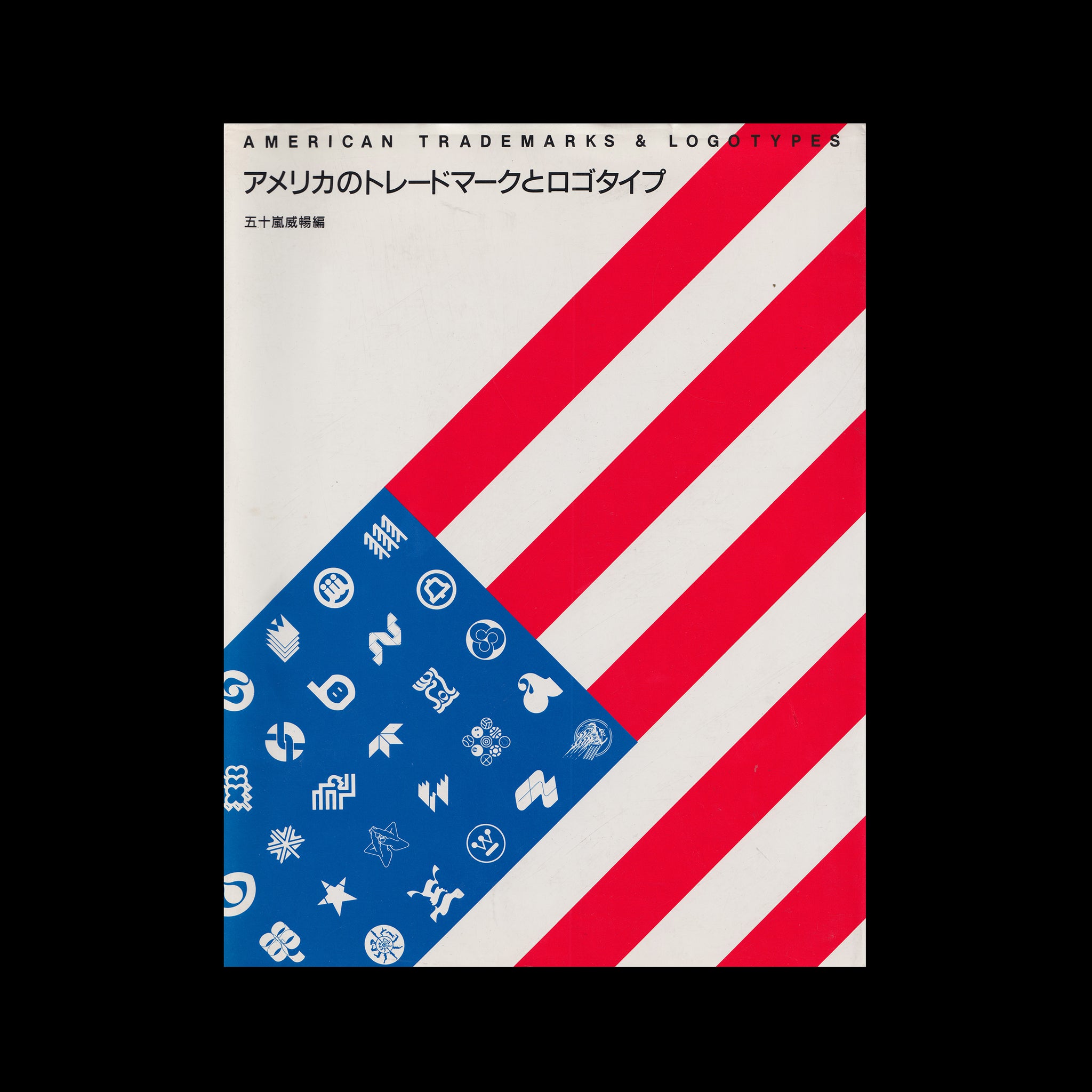 American Trademarks & Logotypes, 1987