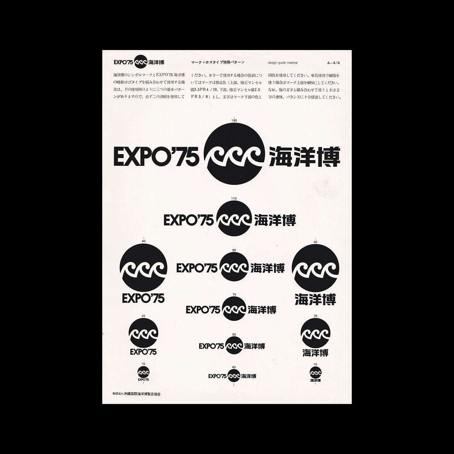 Expo '75 Guidelines, 1972