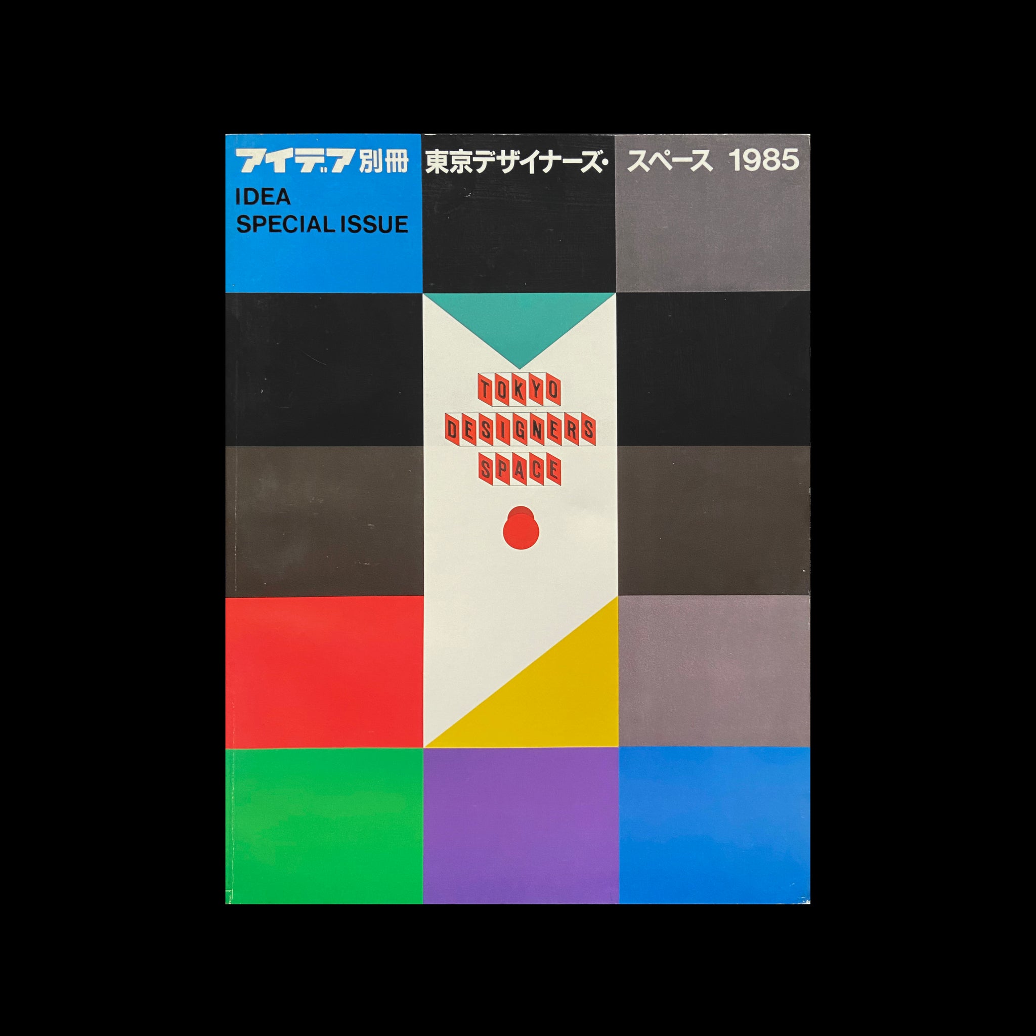 IDEA Special Issue: Tokyo Designers Space, 1985