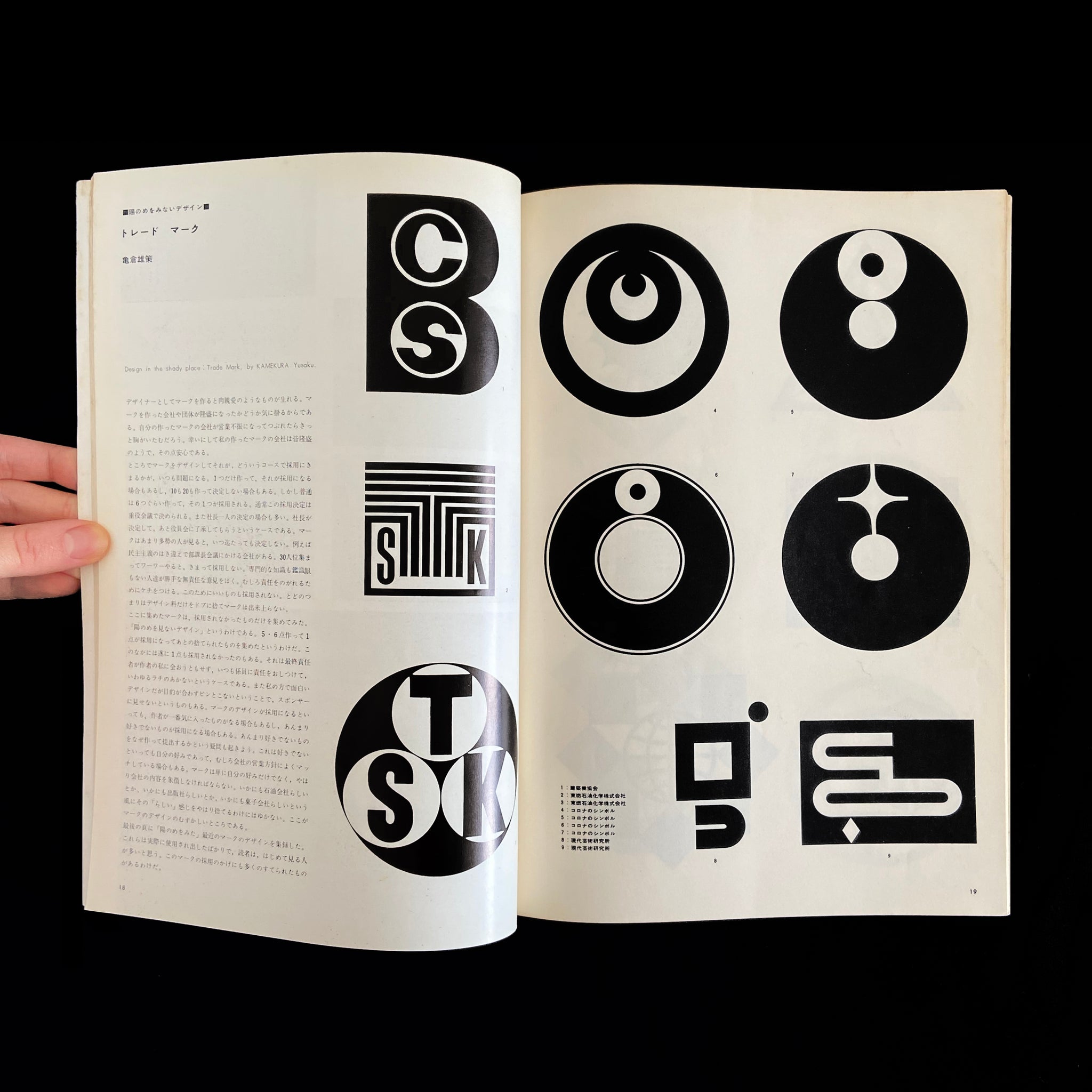Design 11 No.40, Ikko Tanaka, 1962